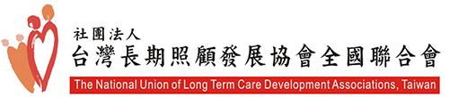 台灣長照協會發展聯合會