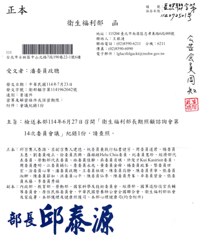 長照聯字第114072501號衛福部長照諮詢會第14次委員會議紀錄